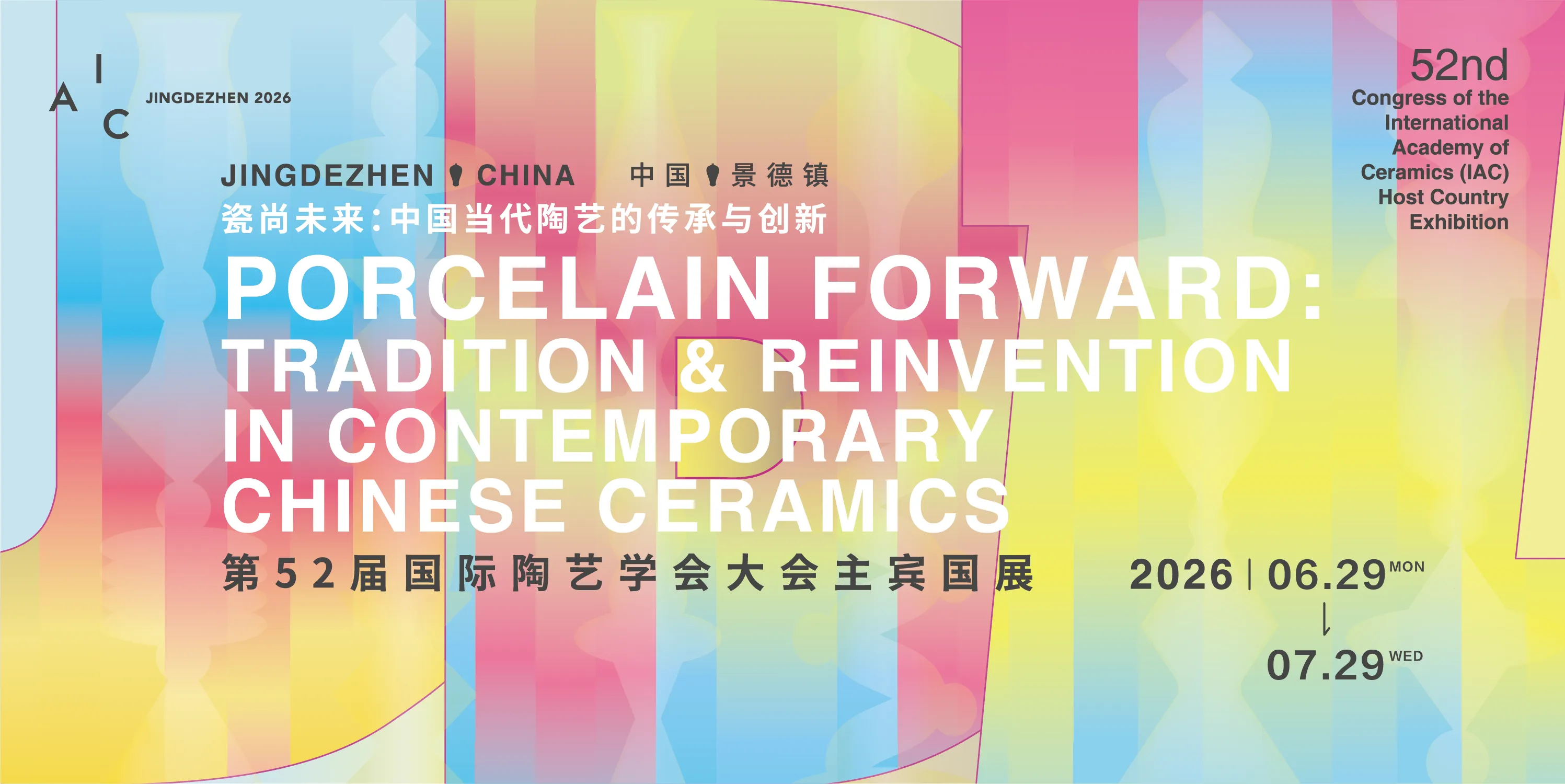 “瓷尚未来·中国当代陶艺的传承与创新” 第52届国际陶艺大会主宾国展
